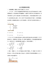 2024~2025学年山东省高三上模拟物理试卷（解析版）