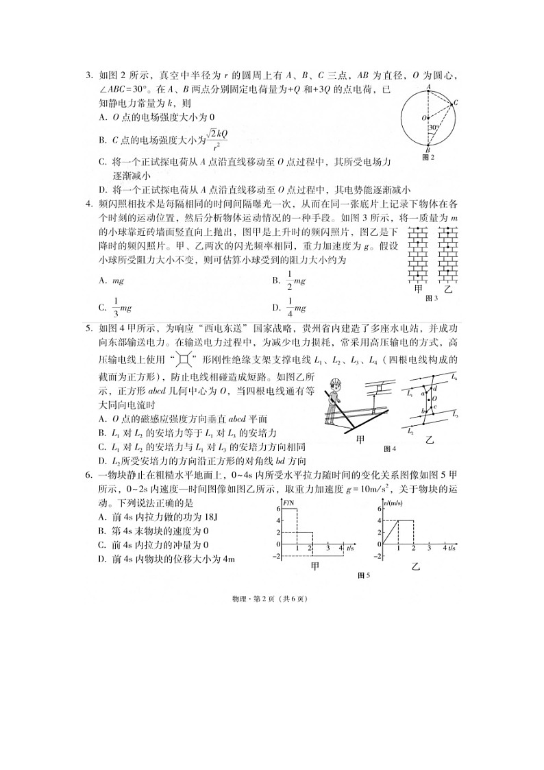 2024~2025学年贵州省六校联盟高三上高考实用性联考卷(三)物理试卷第2页