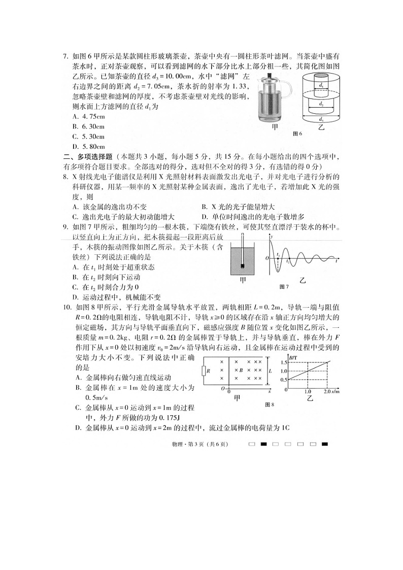 2024~2025学年贵州省六校联盟高三上高考实用性联考卷(三)物理试卷第3页