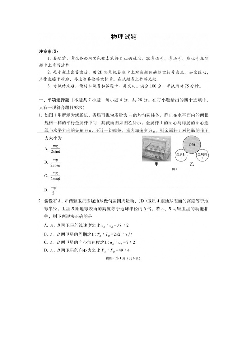 2024~2025学年贵州省六校联盟高三上12月月考(图片版)物理试卷第1页