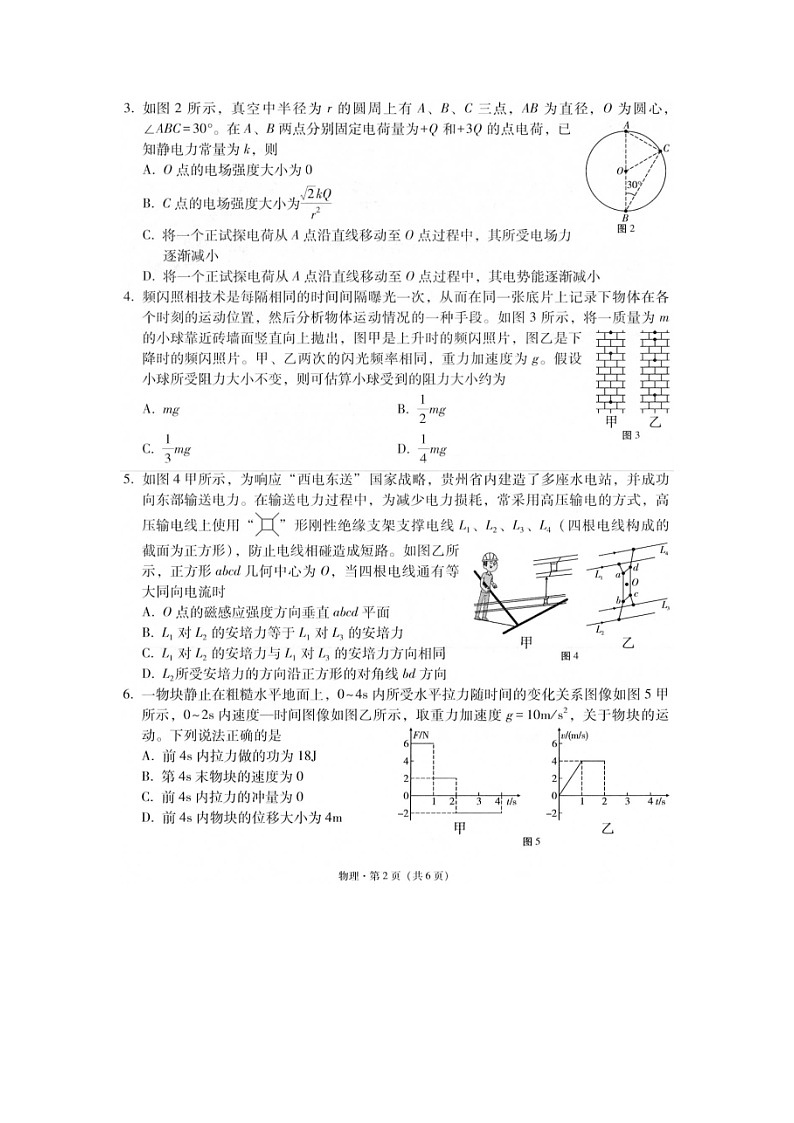 2024~2025学年贵州省六校联盟高三上12月月考(图片版)物理试卷第2页