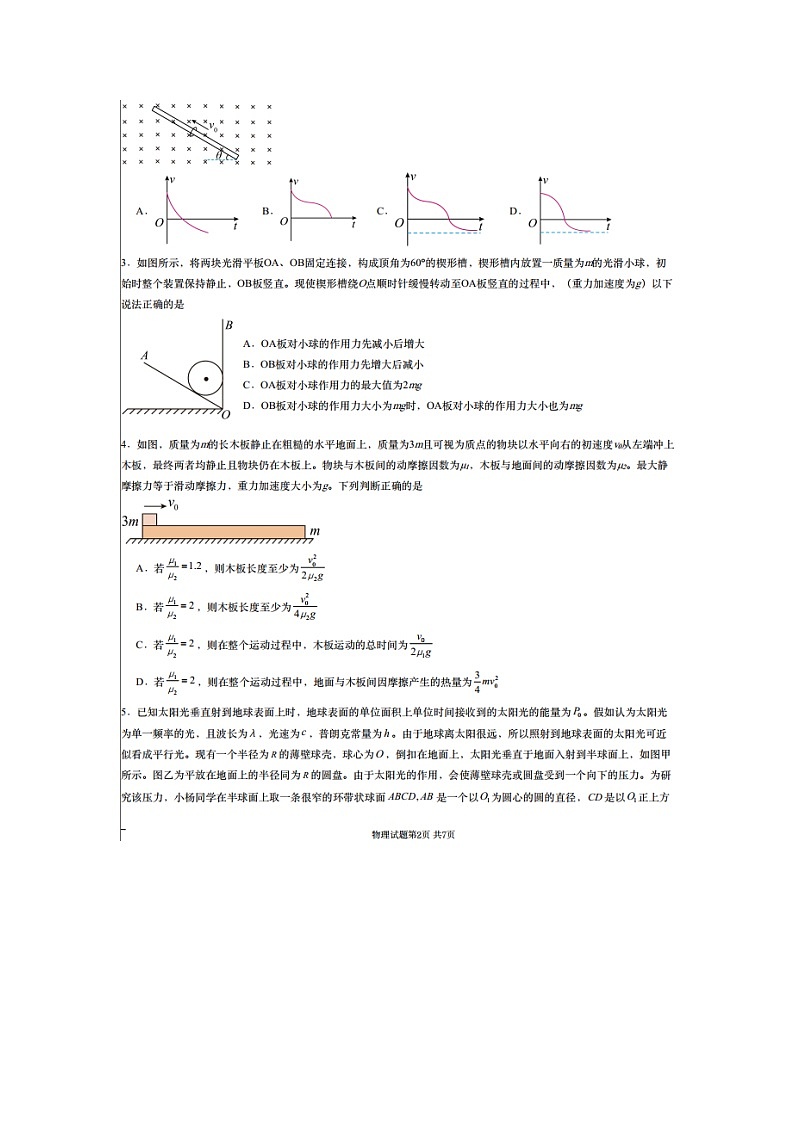 2024~2025学年湖南省长郡二十校联盟高三上第一次预热演练高考模拟物理试卷第2页