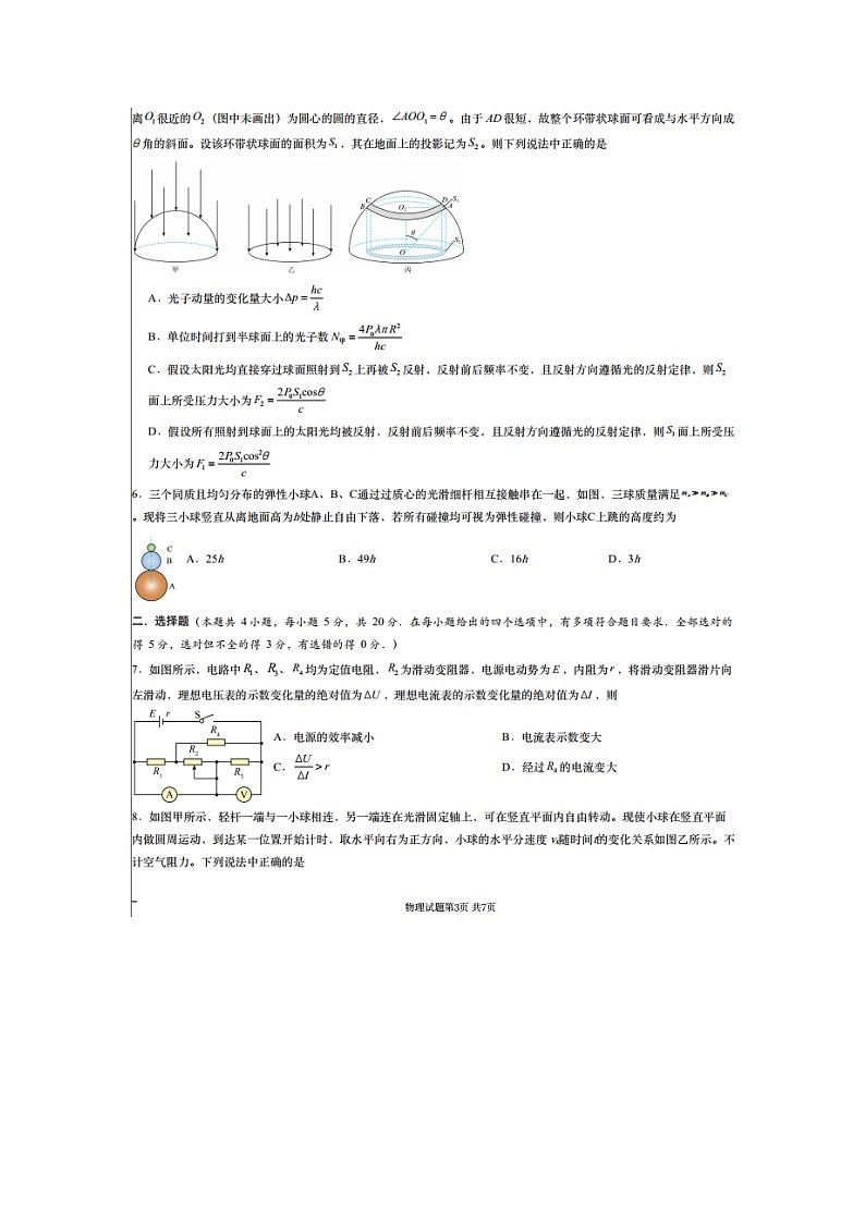 2024~2025学年湖南省长郡二十校联盟高三上第一次预热演练高考模拟物理试卷第3页