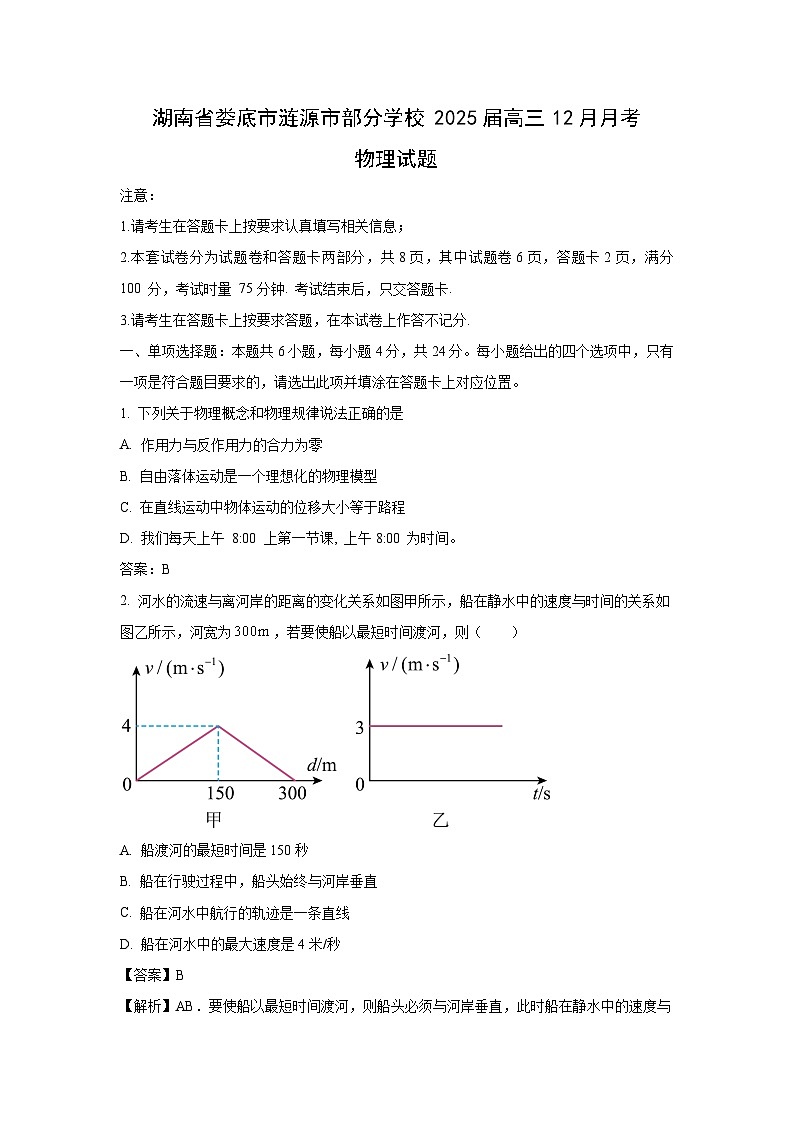2024~2025学年湖南省娄底市涟源市部分学校高三上12月月考物理试卷第1页