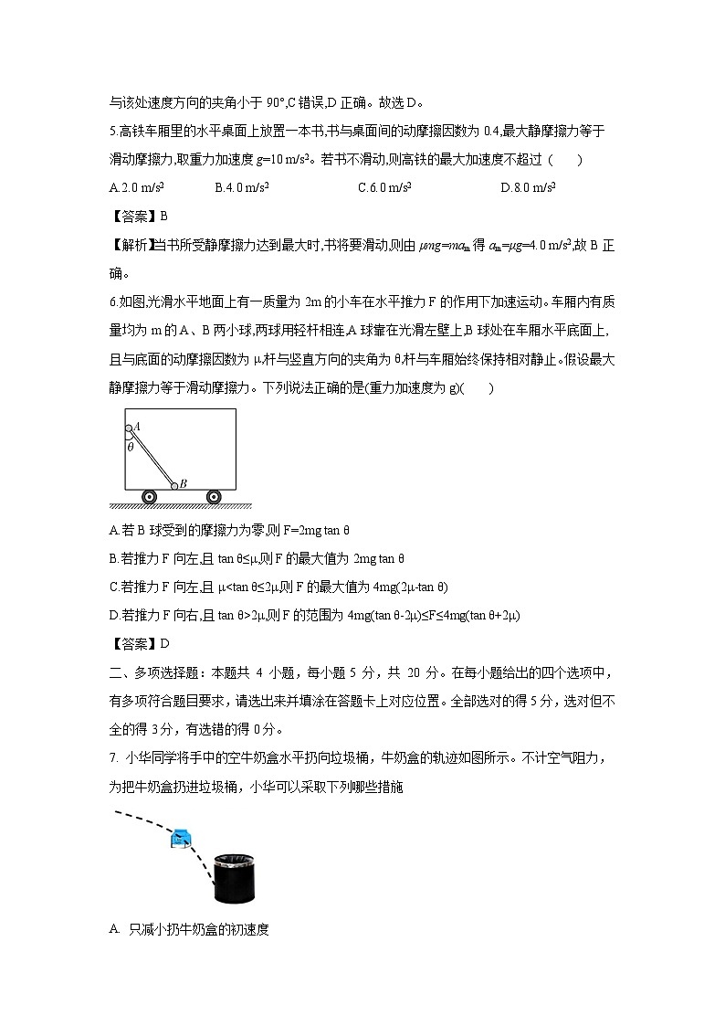 2024~2025学年湖南省娄底市涟源市部分学校高三上12月月考物理试卷第3页