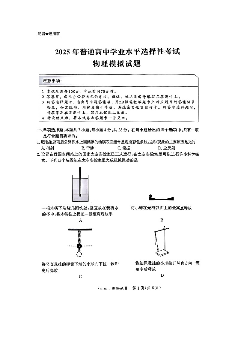 2024~2025学年河北省邯郸市高三上12月联考(图片版)物理试卷第1页
