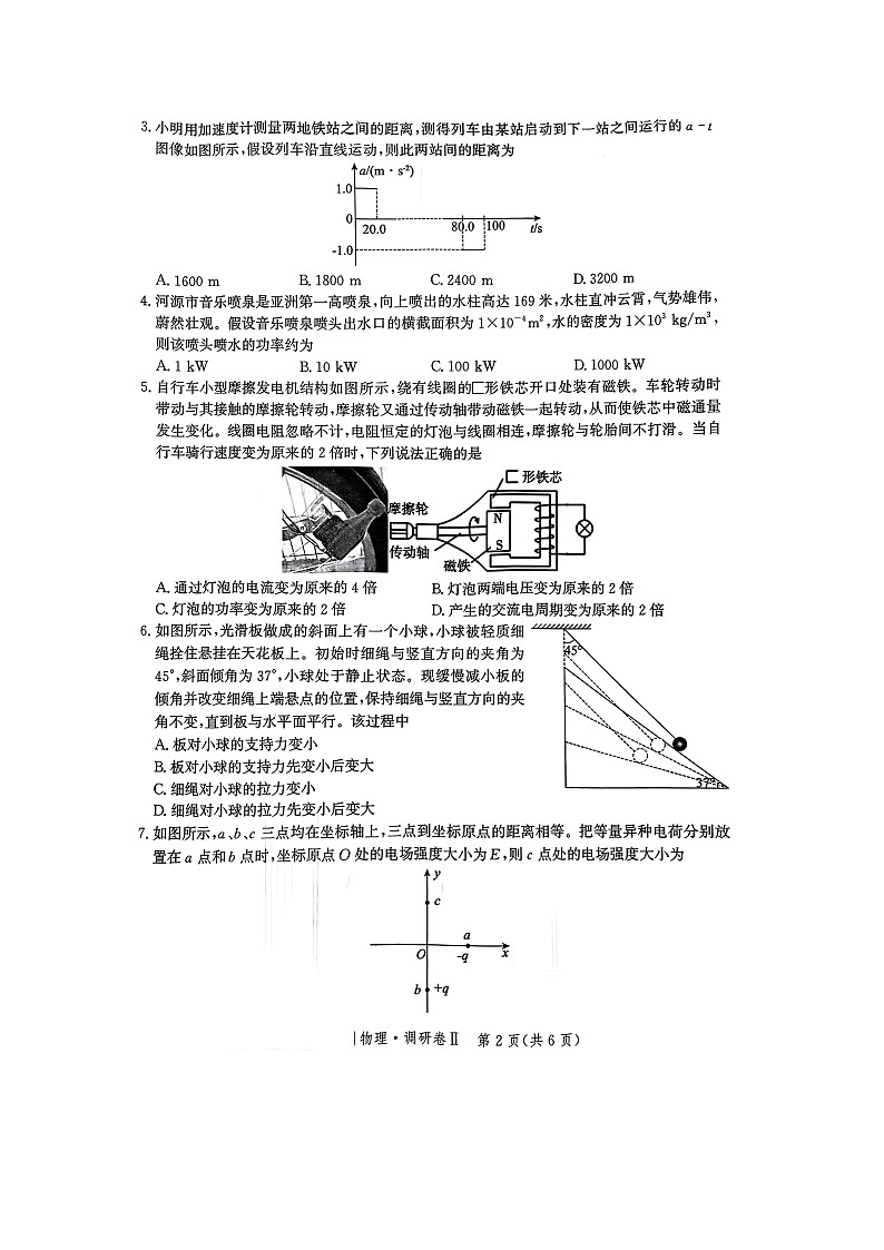 2024~2025学年河北省邯郸市高三上12月联考(图片版)物理试卷第2页
