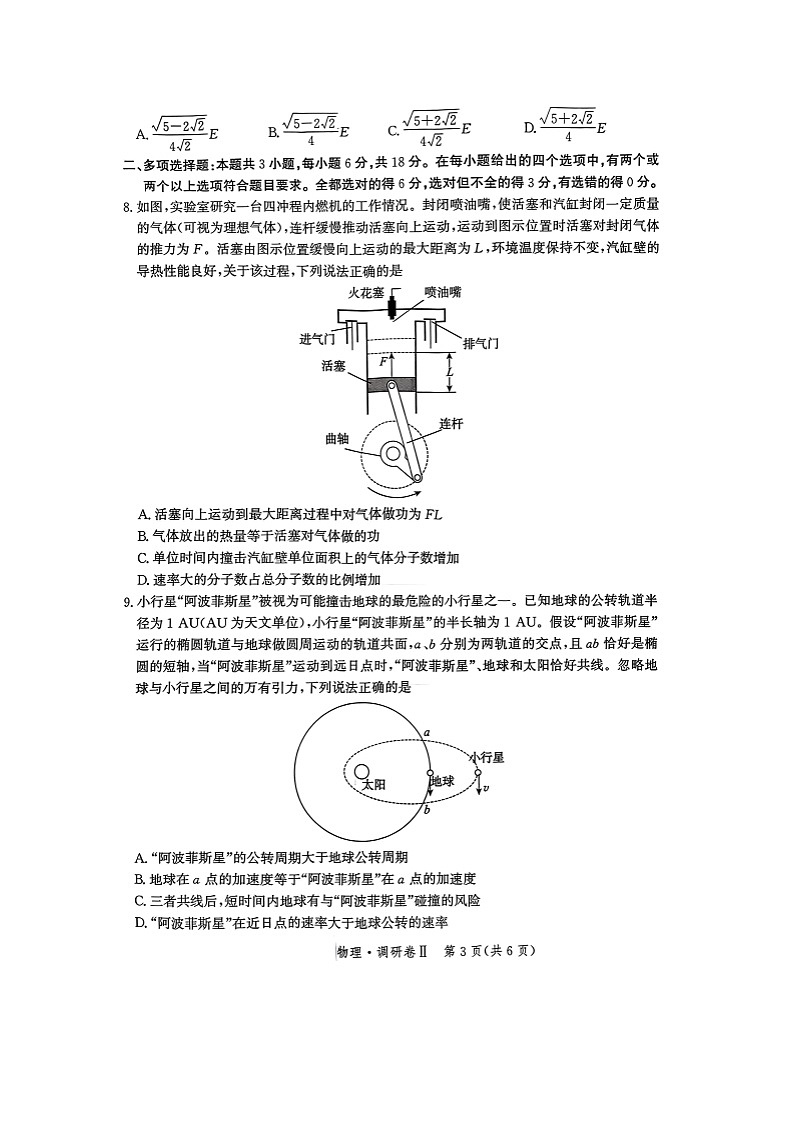 2024~2025学年河北省邯郸市高三上12月联考(图片版)物理试卷第3页