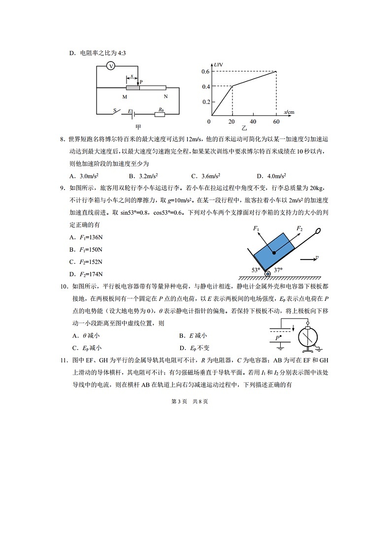 2024~2025学年标准学术能力诊断性测试高三上12月诊断性测试(图片版)物理试卷第3页