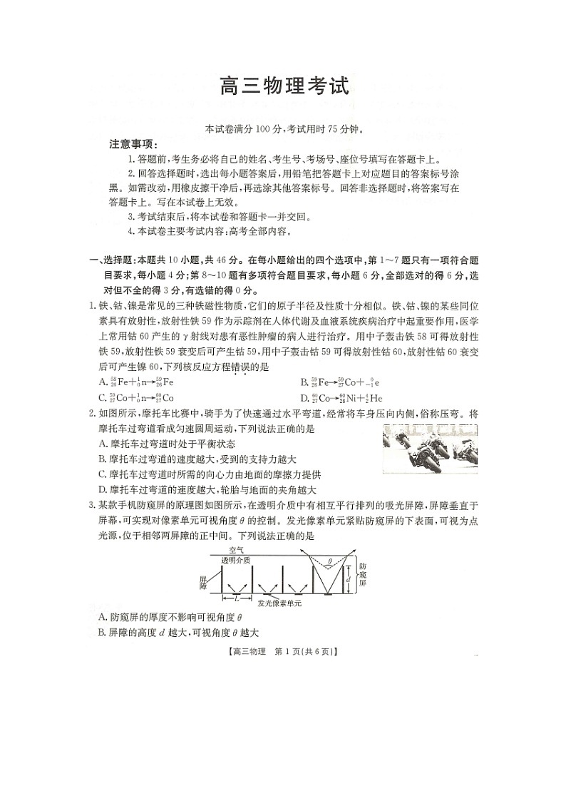 2024~2025学年广西部分学校高三上12月联考(图片版)物理试卷第1页