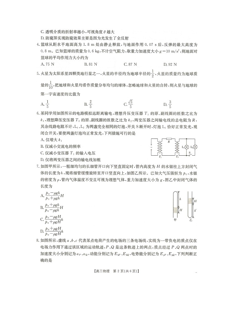 2024~2025学年广西部分学校高三上12月联考(图片版)物理试卷第2页