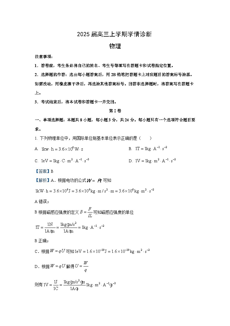 2024~2025学年山东省百校大联考高三上12月月考物理试卷(解析版)第1页