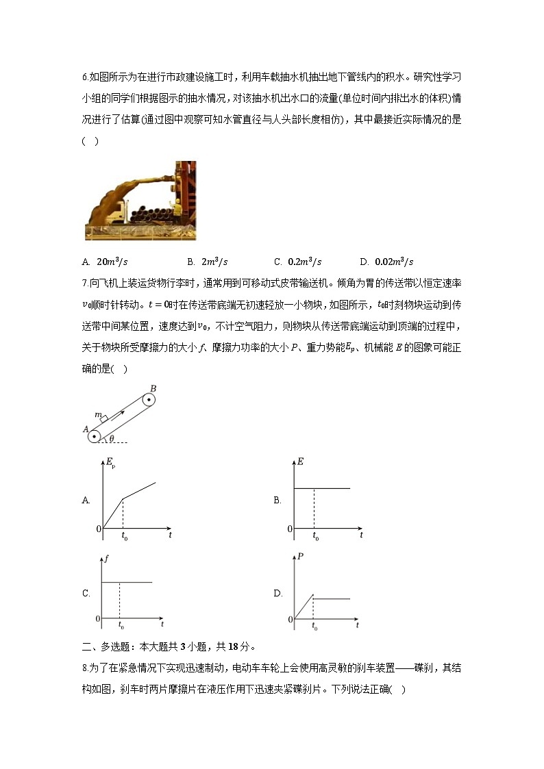 2024~2025学年广东省佛山市禅城区高三上期中物理试卷(解析版)第3页