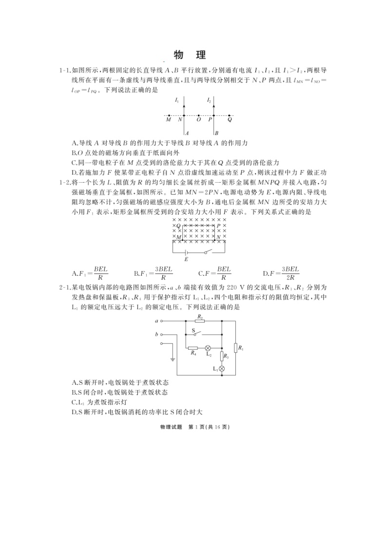 2025届山东省高三上第三次学业水平联合检测同类训练（图片版）物理试卷