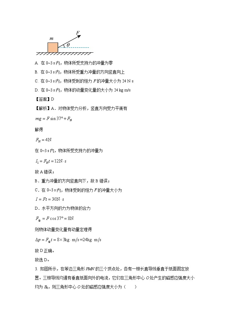2024~2025学年山东省名校联盟高二上学年11月期中物理试卷(解析版)第2页