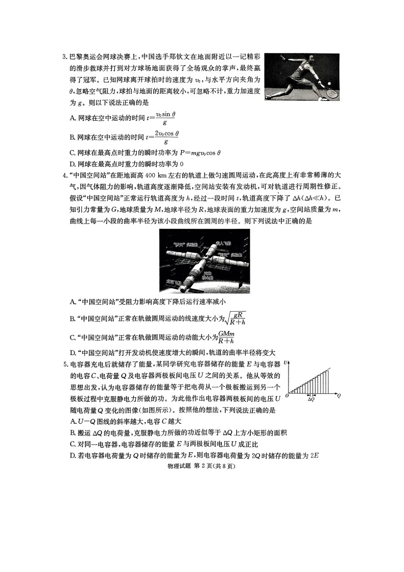 2025届湖南省九校联盟高三上第一次联考月考物理试卷第2页