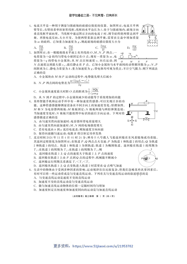 2024~2025学年东北三省高三上12月联考调研测试(图片版)物理试卷第2页