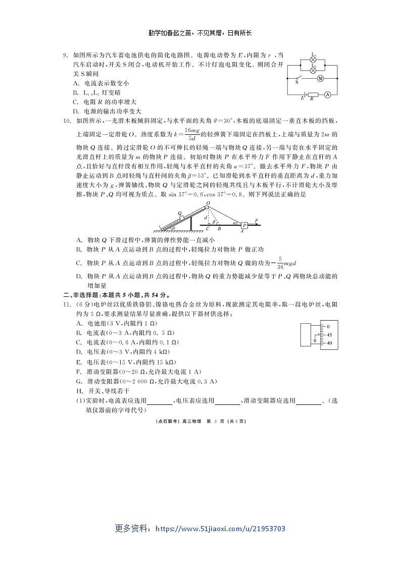 2024~2025学年东北三省高三上12月联考调研测试(图片版)物理试卷第3页
