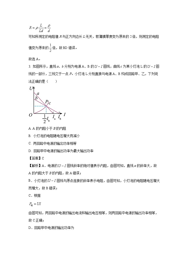 2024~2025学年山东省聊城市高二上11月期中物理试卷(解析版)第3页