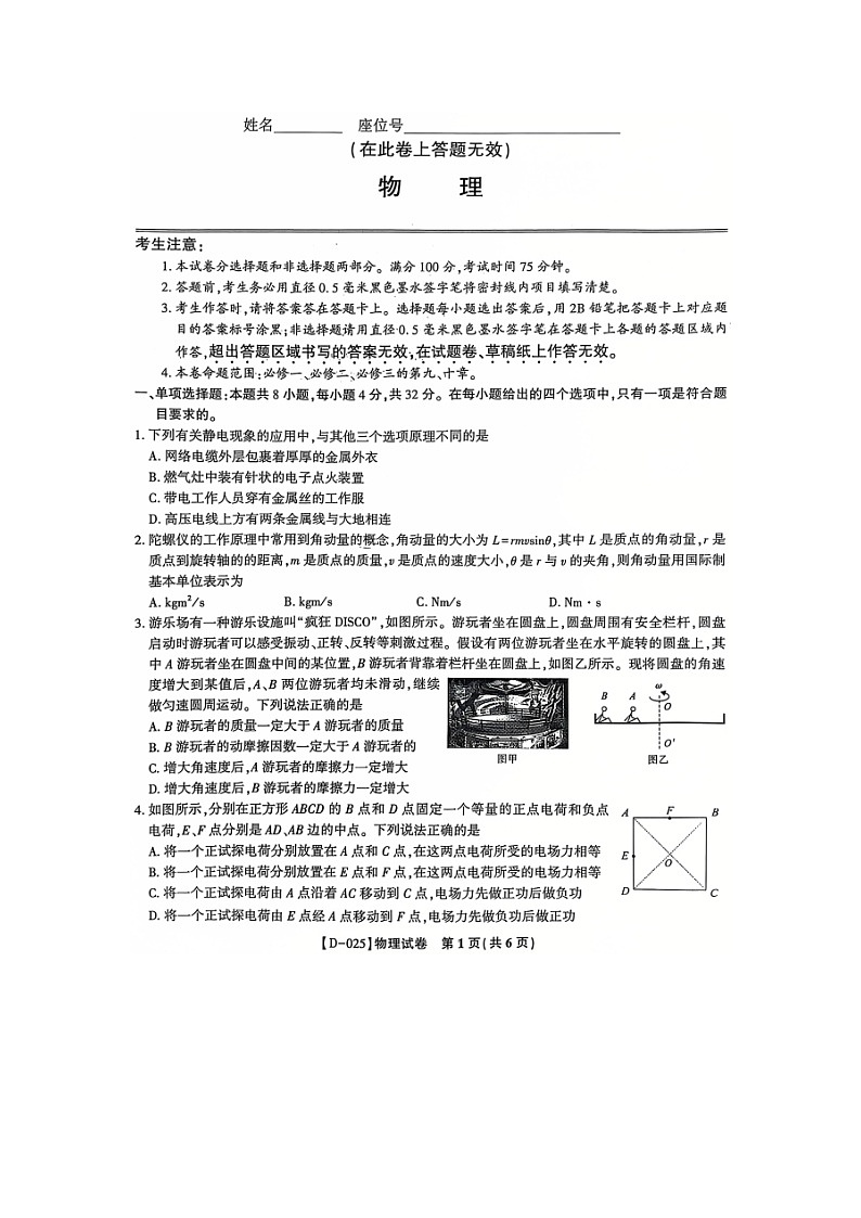 2024~2025学年安徽省皖江名校高三上12月月考(图片版)物理试卷第1页