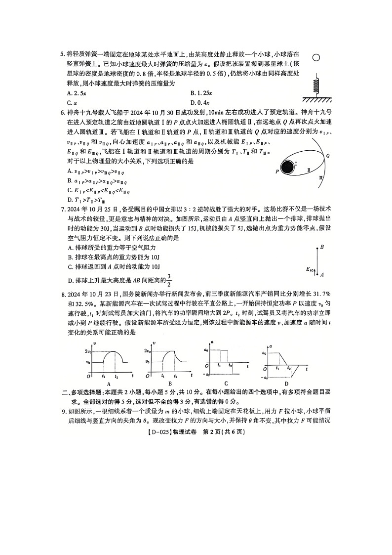 2024~2025学年安徽省皖江名校高三上12月月考(图片版)物理试卷第2页