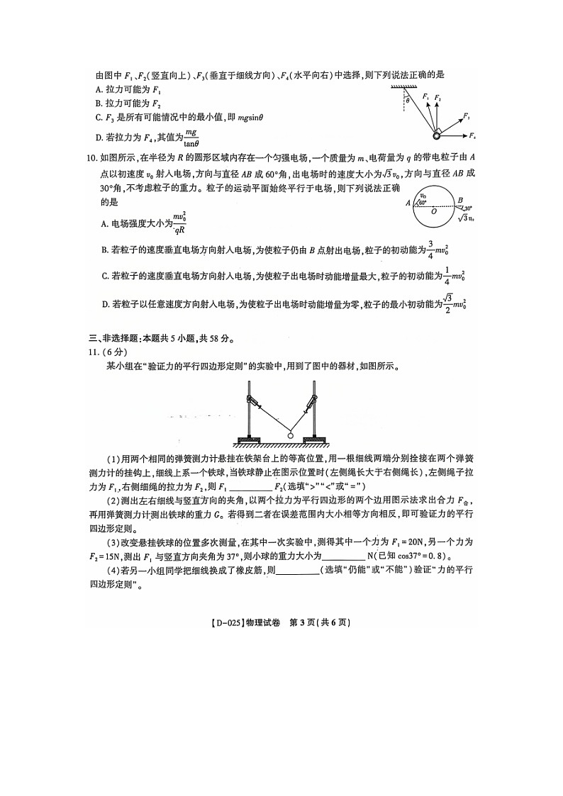 2024~2025学年安徽省皖江名校高三上12月月考(图片版)物理试卷第3页