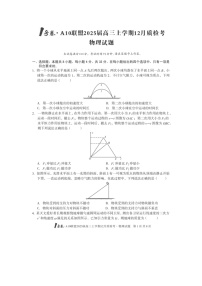 2024~2025學(xué)年安徽省1號(hào)卷●A10聯(lián)盟高三上12月質(zhì)檢考試（圖片版）物理試卷