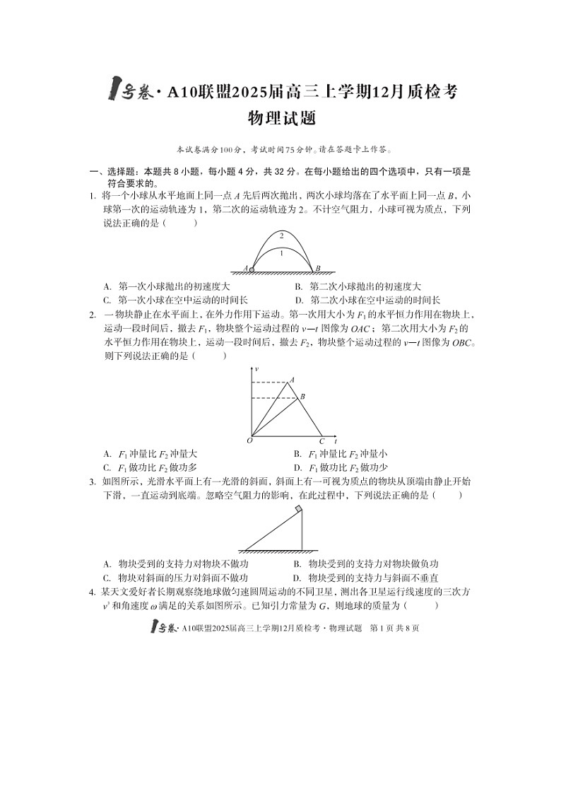 2024~2025学年安徽省1号卷●A10联盟高三上12月质检考试(图片版)物理试卷第1页