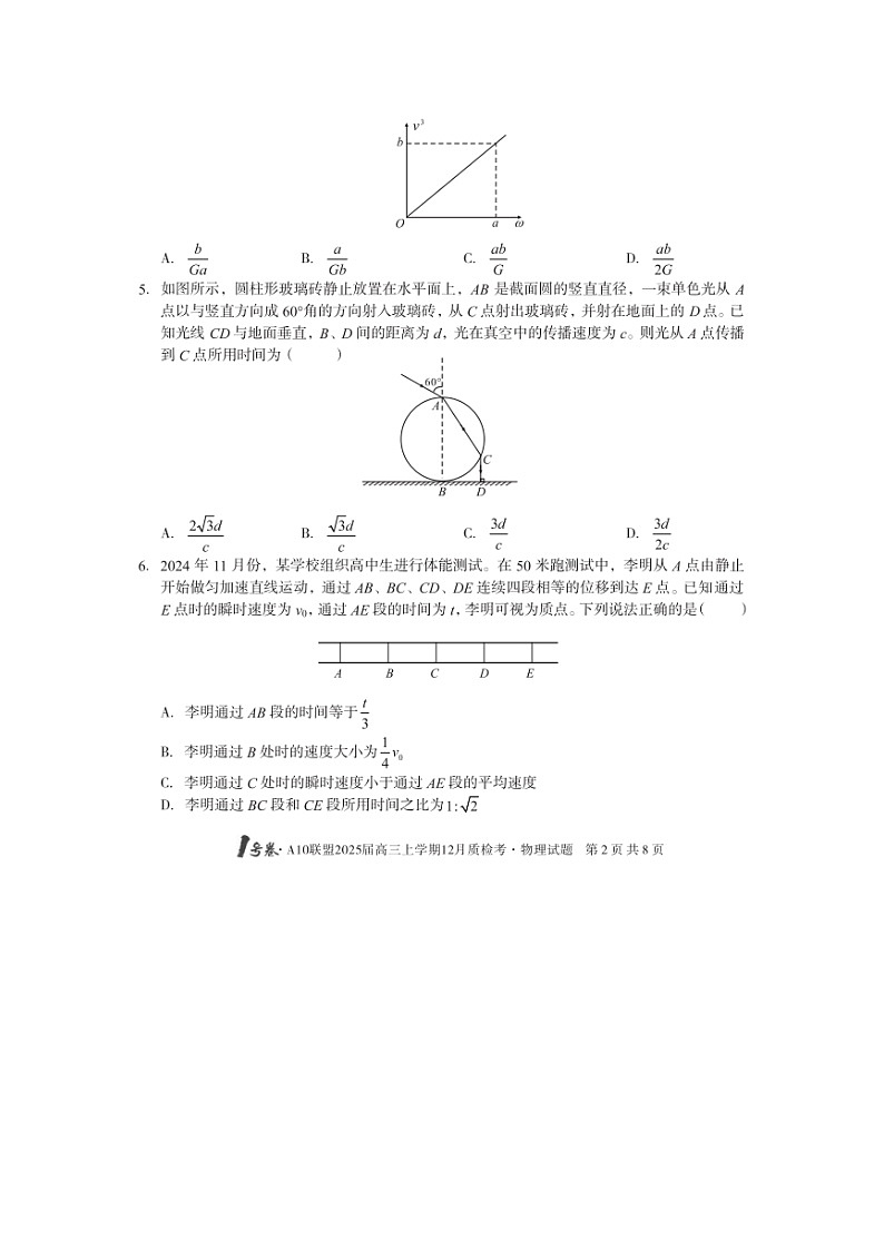2024~2025学年安徽省1号卷●A10联盟高三上12月质检考试(图片版)物理试卷第2页