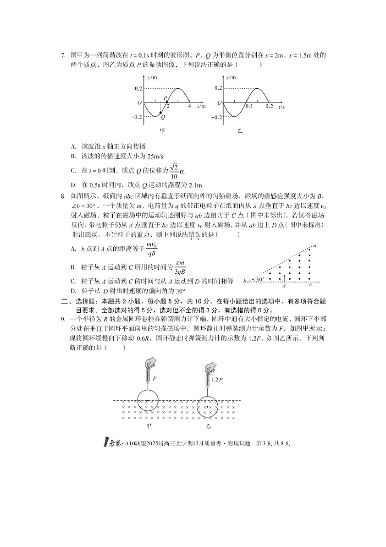 2024~2025学年安徽省1号卷●A10联盟高三上12月质检考试(图片版)物理试卷第3页