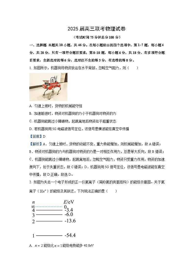 2025届陕西省宝鸡市高三上联考月考物理试卷(解析版)第1页