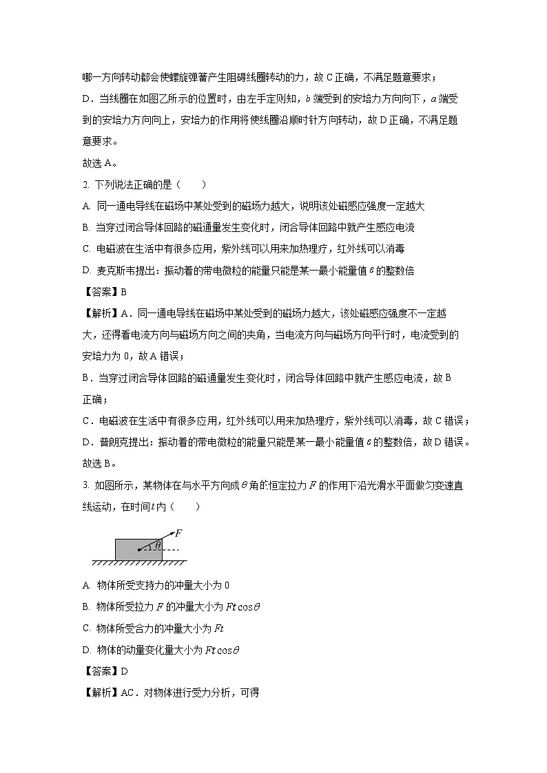 2024~2025学年山东省百师联考高二上期中考试物理试卷(解析版)第2页