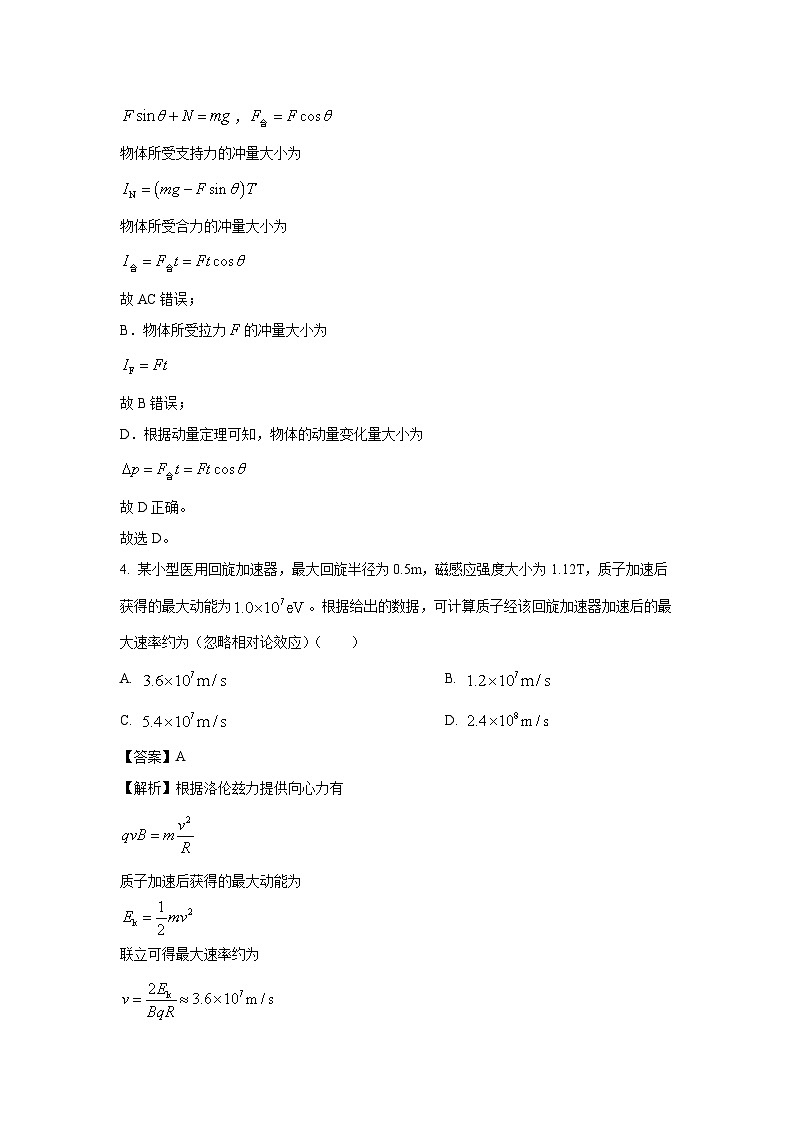 2024~2025学年山东省百师联考高二上期中考试物理试卷(解析版)第3页