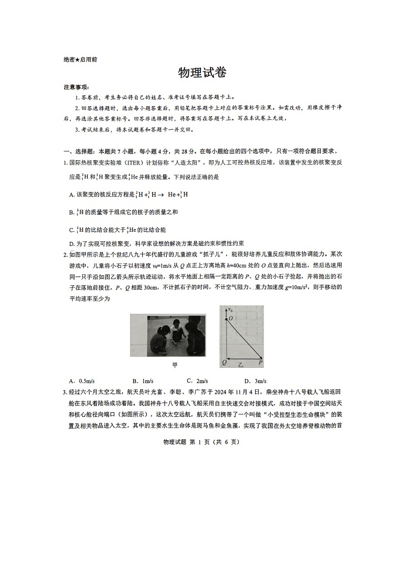 2025届山西省部分学校高三上高考模拟预测训练物理试卷第1页