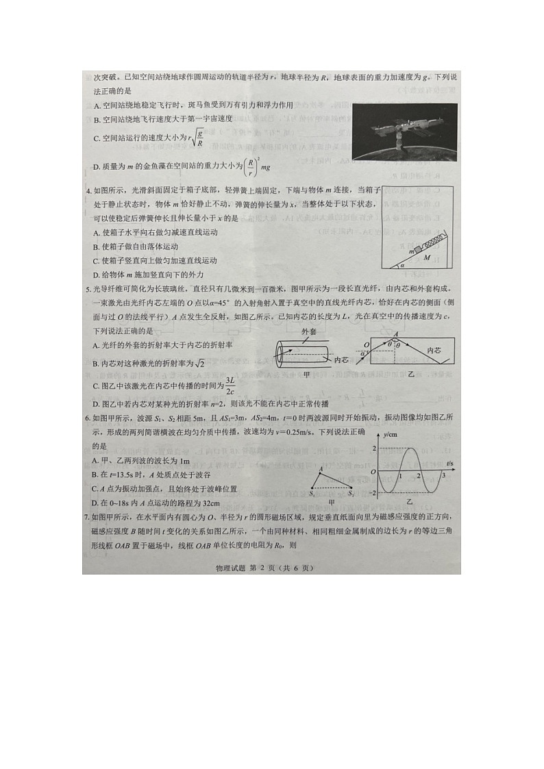 2025届山西省部分学校高三上高考模拟预测训练物理试卷第2页