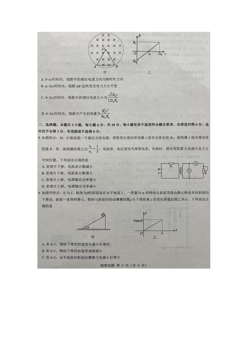 2025届山西省部分学校高三上高考模拟预测训练物理试卷第3页