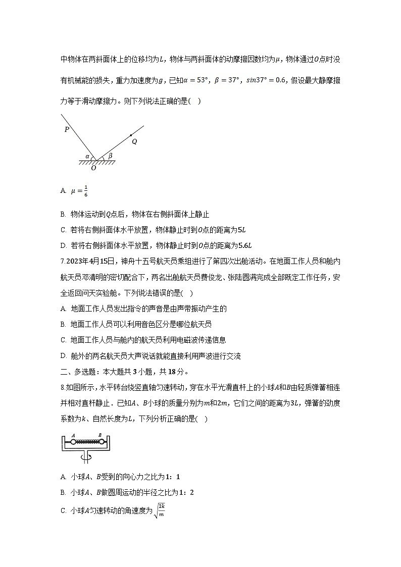 2025届广东省建文教育集团两学部高三上12 月第一次模拟考试(一模)物理试卷(解析版)第3页