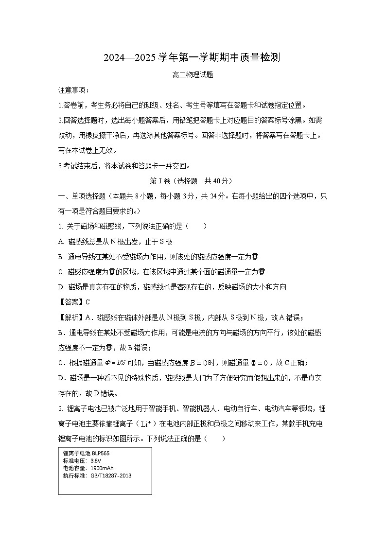 2024~2025学年山东省济宁市兖州区高二上11月期中考试物理试卷(解析版)第1页