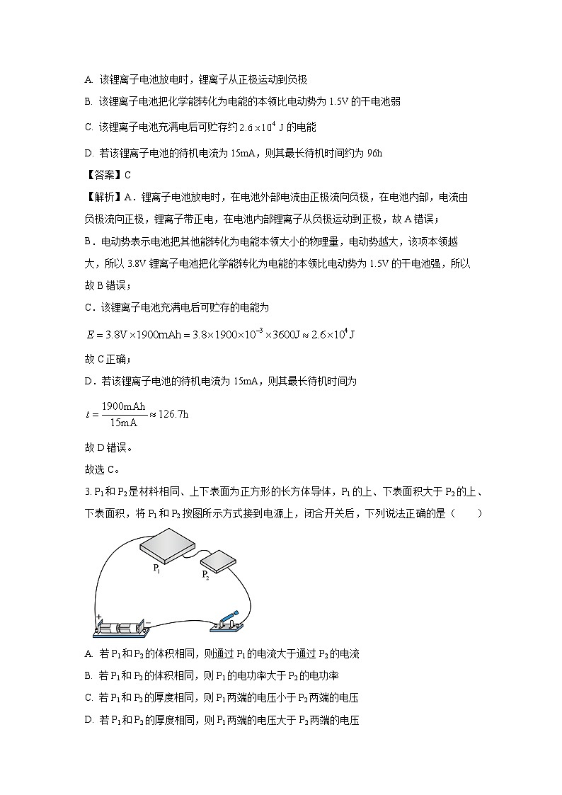 2024~2025学年山东省济宁市兖州区高二上11月期中考试物理试卷(解析版)第2页