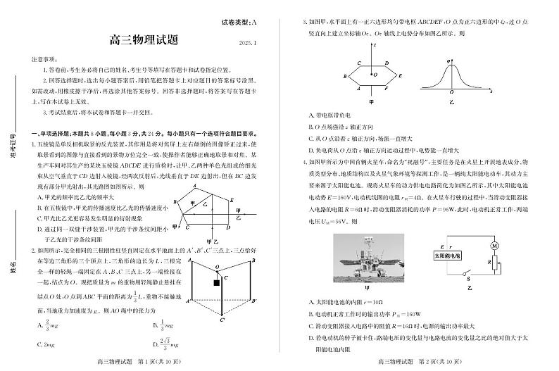 山东省滨州市2024-2025学年高三上学期1月期末考试物理第1页