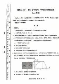天津市河东区2024-2025学年高三上学期期末质量检测物理试题及答案