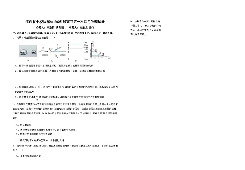 物理试卷第1页