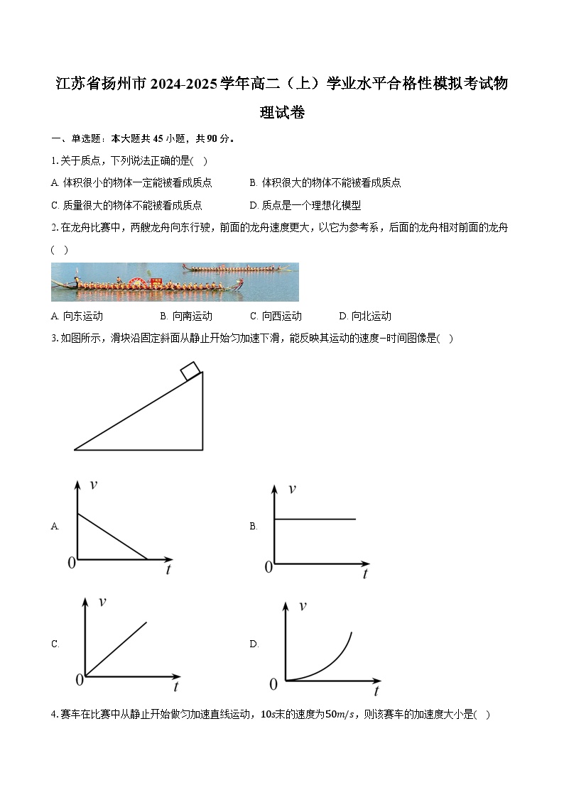 江苏省扬州市2024-2025学年高二（上）学业水平合格性模拟考试物理试卷