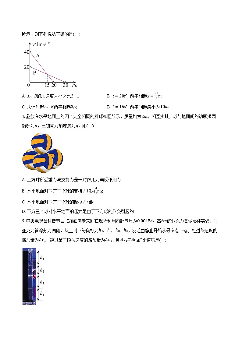江西省抚州市临川第一中学2024-2025学年高一(上)阶段性测试物理试卷(1月)第2页