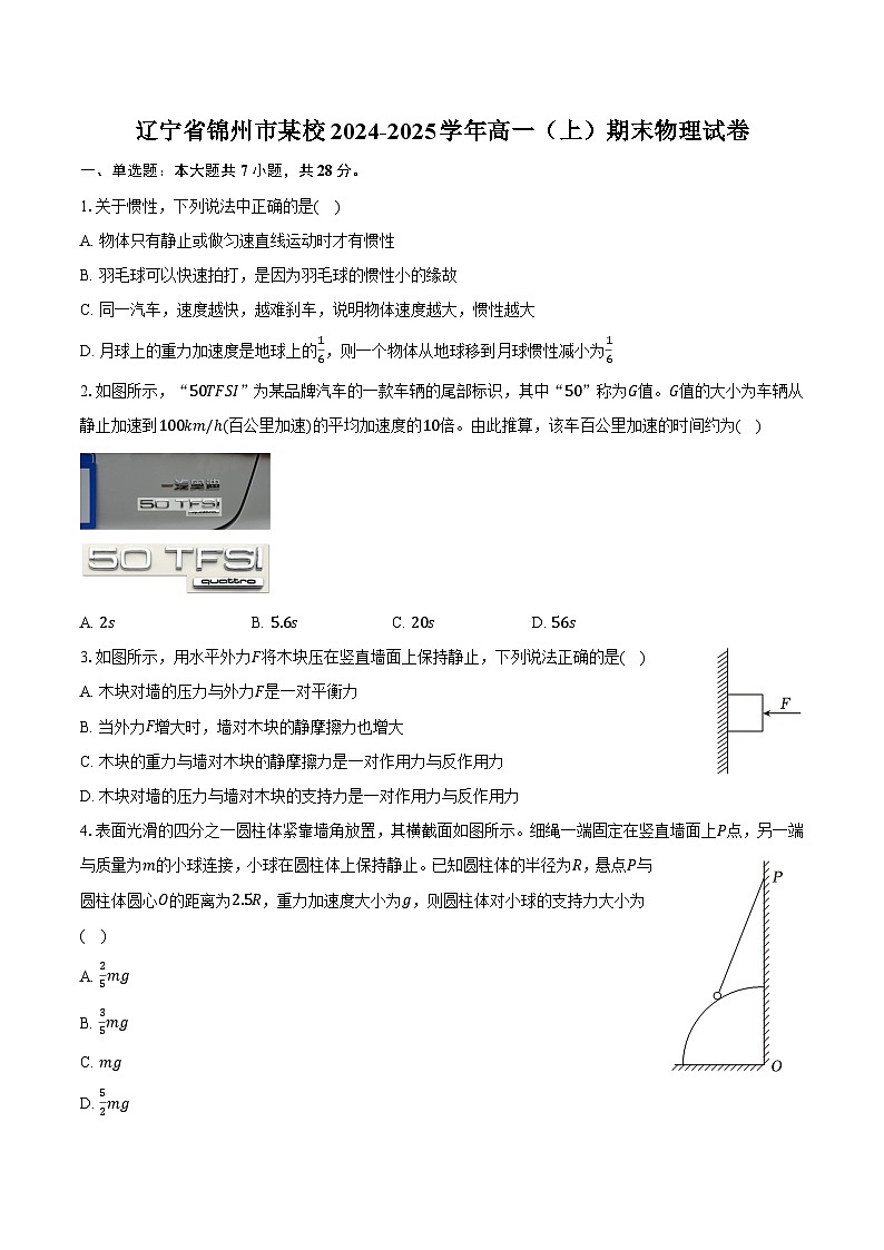 辽宁省锦州市某校2024-2025学年高一(上)期末物理试卷(含解析)第1页