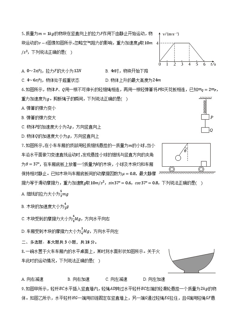 辽宁省锦州市某校2024-2025学年高一(上)期末物理试卷(含解析)第2页