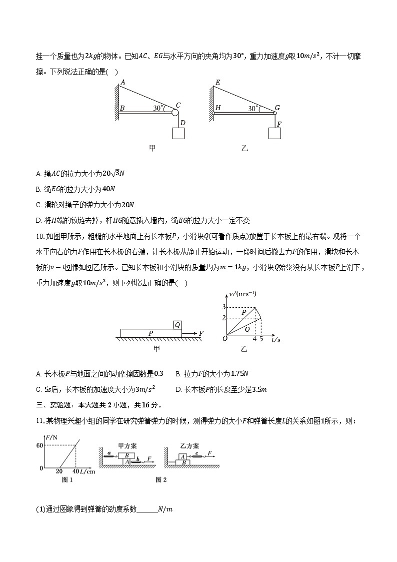 辽宁省锦州市某校2024-2025学年高一(上)期末物理试卷(含解析)第3页