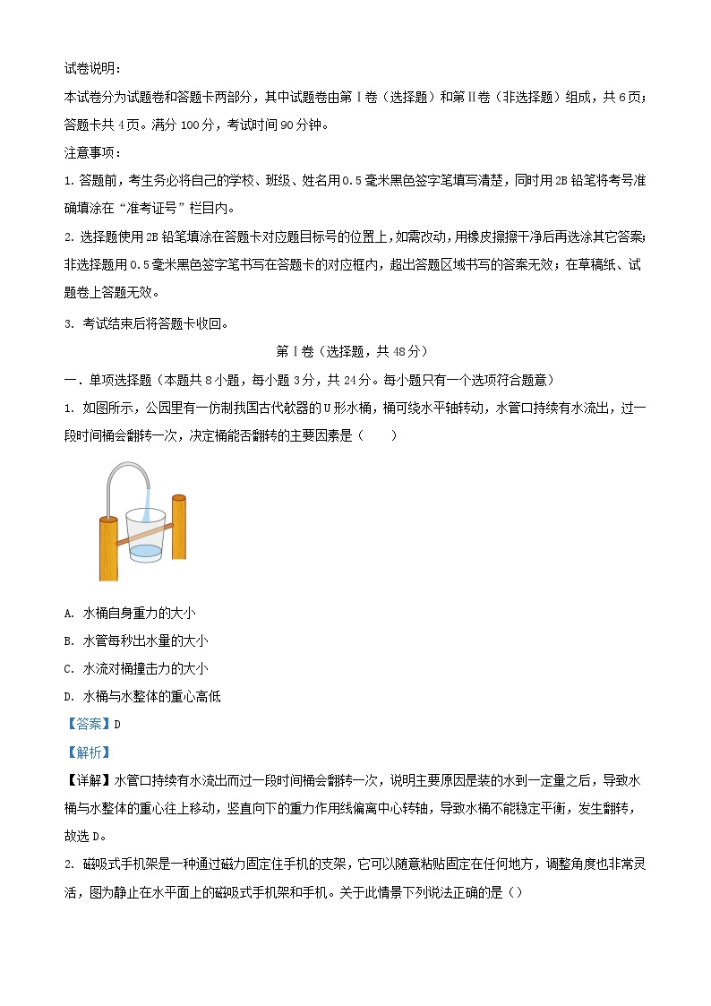 四川省成都市2023_2024学年高一物理上学期期中试卷含解析