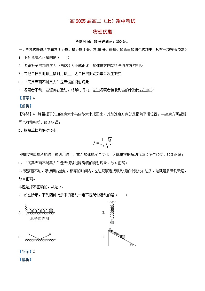 四川省达州市2023_2024学年高二物理上学期期中试题含解析第1页