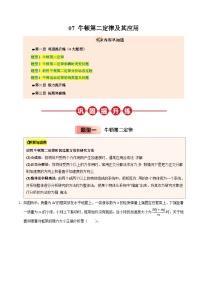 ③寒假提升练-07 牛顿第二定律及其应用（教师版）2025年高一物理寒假衔接讲练 (人教版)